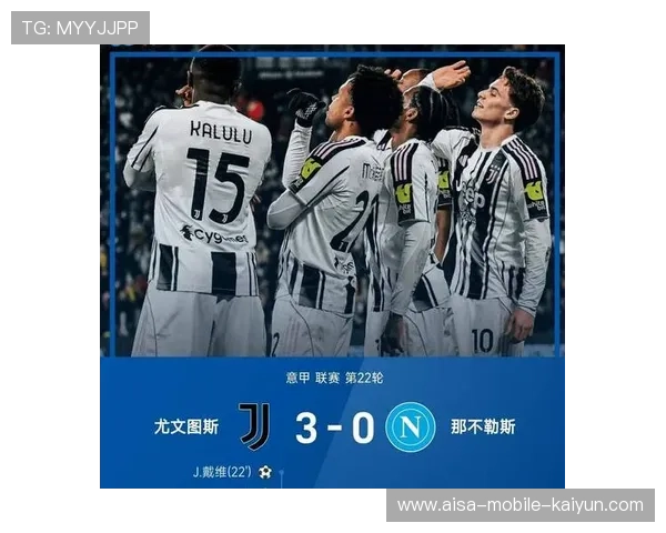 尤文中场串联提高效率，意甲积分上扬